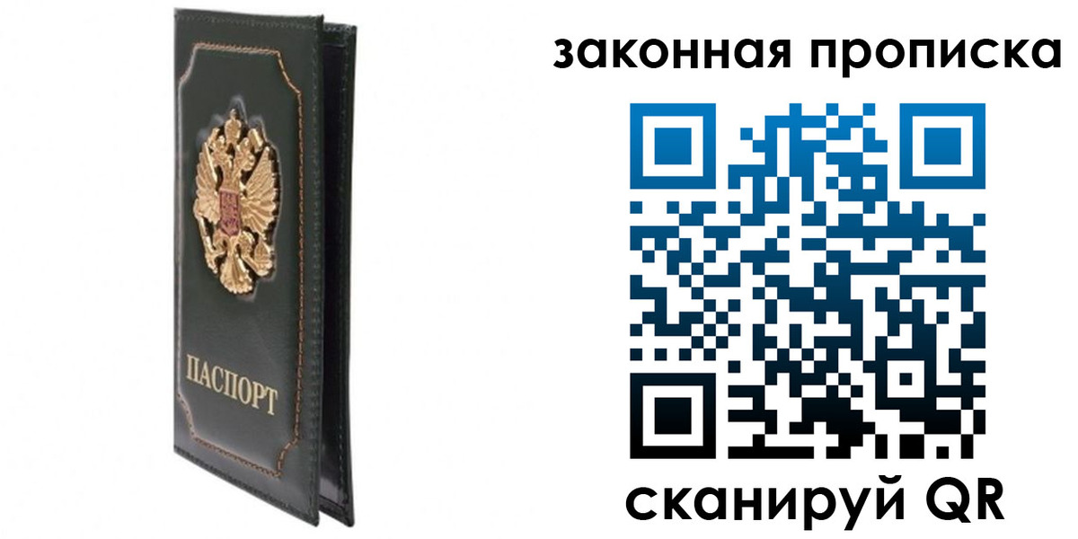 прописка в Сыктывкаре