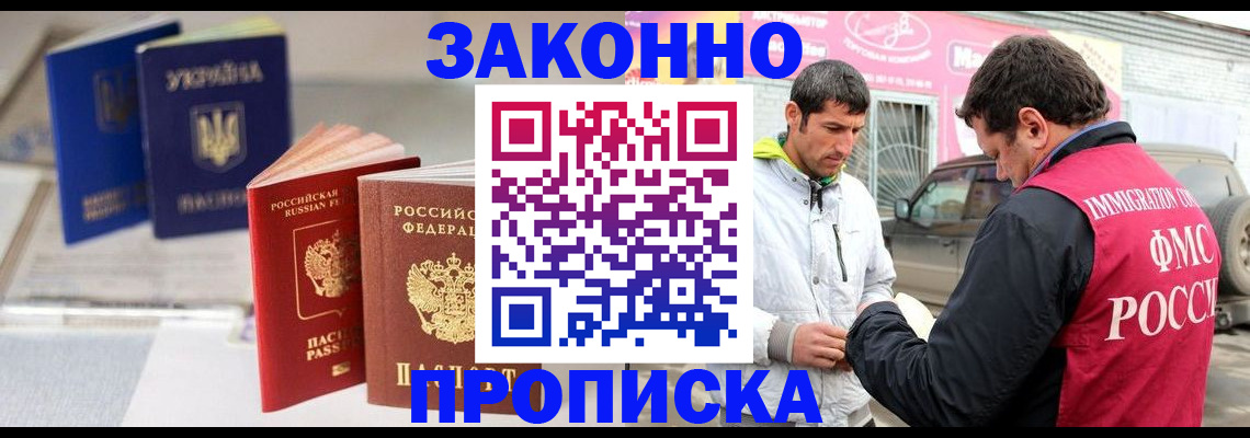 прописка для работы в Сыктывкаре